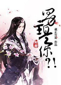 （射雕同人）[射雕]男主是你？！
