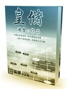 皇储