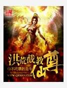 洪荒截教仙尊