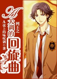 (BG-網王同人)網王之A大調的迴旋曲