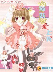 《猫妖爱上我》