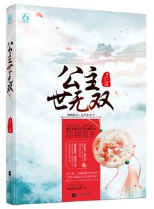 《克夫长公主/公主世无双》