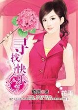 久违的笑容:寻找快乐