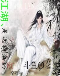 《江湖是这样混的》