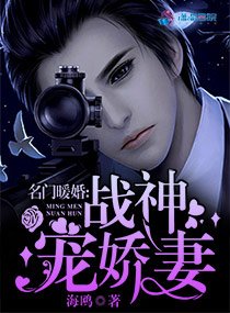 名门暖婚:战神宠娇妻