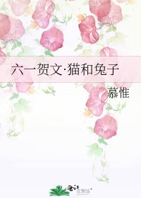 六一贺文·猫和兔子