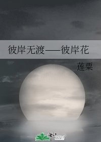 彼岸无渡——彼岸花