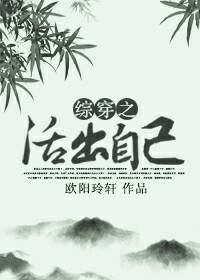 綜活出自己