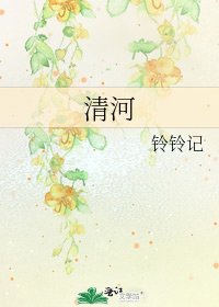 清河