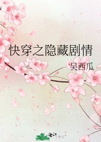 《快穿之隱藏劇情》