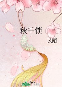 鞦韆鎖
