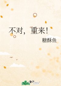 不對,重來!