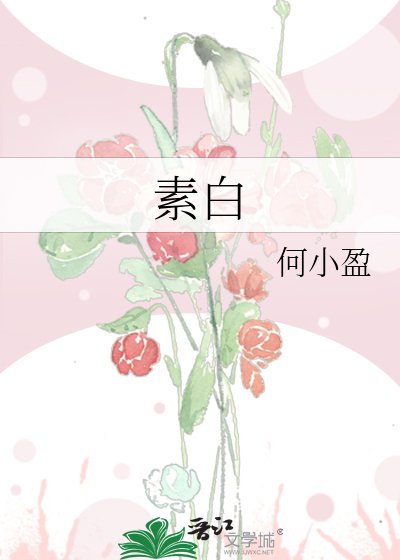 素百