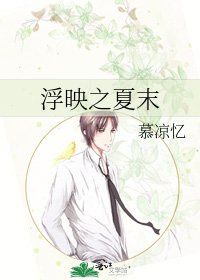 《浮映之夏末》