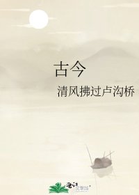 古今