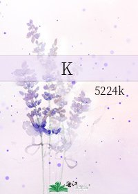 《K》
