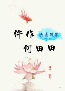 《仵作何田田》