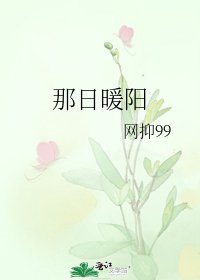 那日暖陽