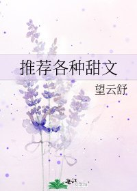 推薦各種甜文