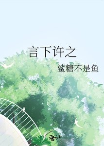 《言下许之》