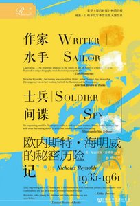 作家、水手、士兵、間諜(出版書)