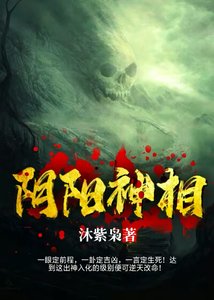 《阴阳神相》