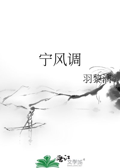 宁风调