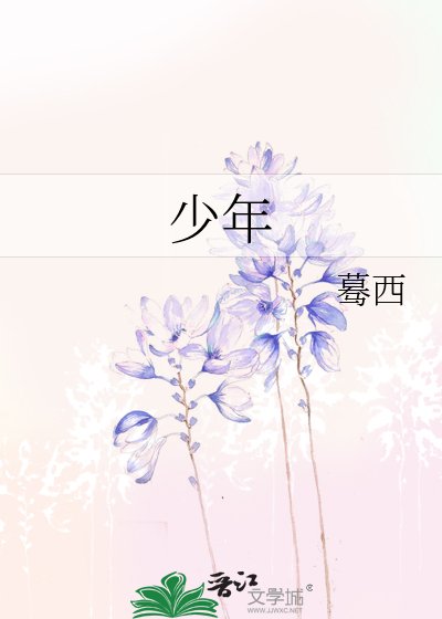 《少年》
