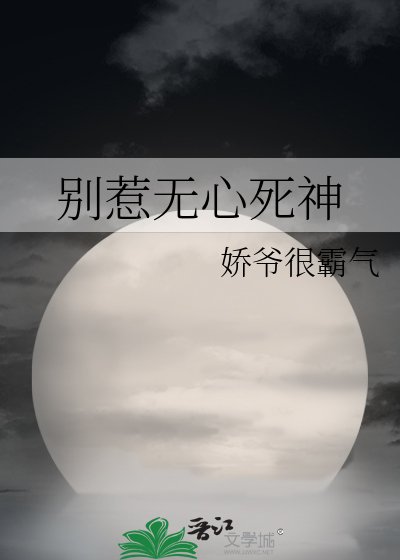 别惹无心死神
