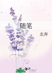《随笔》