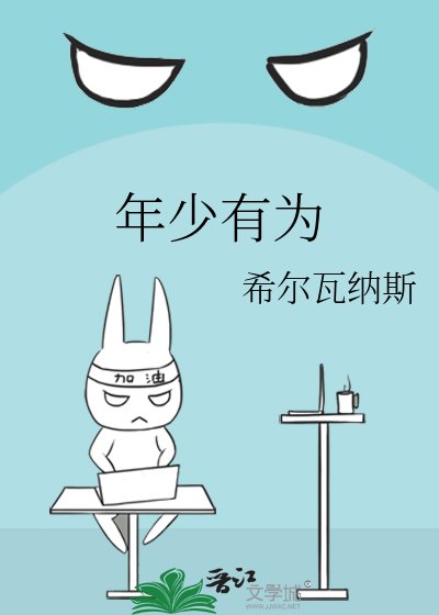 《年少有为》