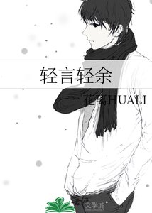 《輕言輕餘》