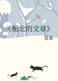 《梔北的文章》