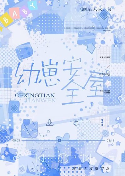 上剿彈幕,佑崽繫結安全屋囤貨