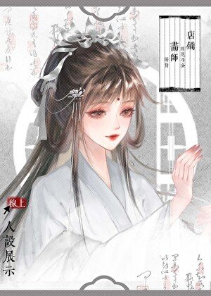 《誤春風》
