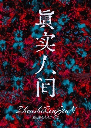 穿进末日游戏我要当神！