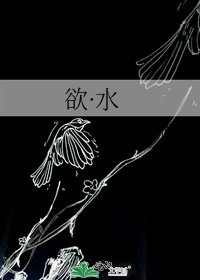 《欲·水》