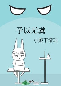 《予以无虞》