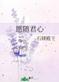 願隨君心