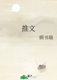 《推文》
