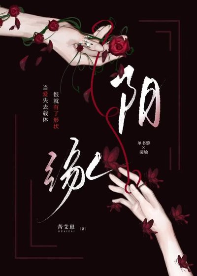 《陰緣》