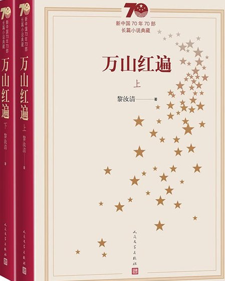 萬山紅遍(出版書)