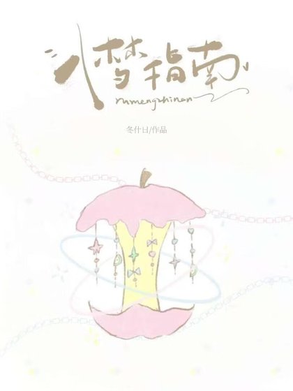 入夢指南