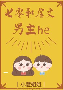《七零和虐文男主he》