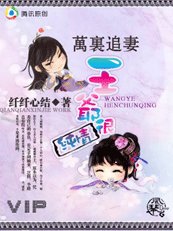 萬里追妻:王爺很純情